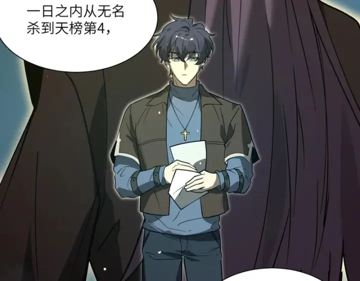 漫画《SSS级超越常理的圣骑士》第151话第113张图