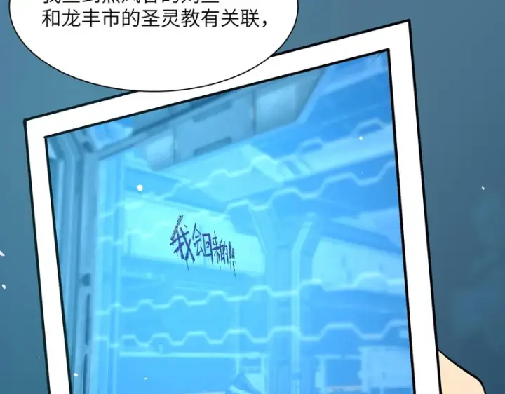 漫画《SSS级超越常理的圣骑士》第151话第118张图