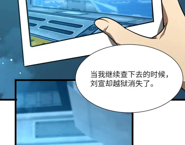 漫画《SSS级超越常理的圣骑士》第151话第119张图