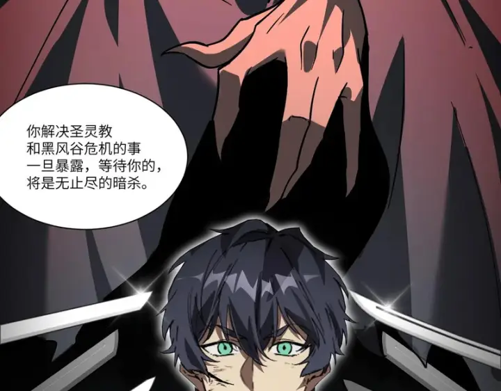 漫画《SSS级超越常理的圣骑士》第151话第124张图