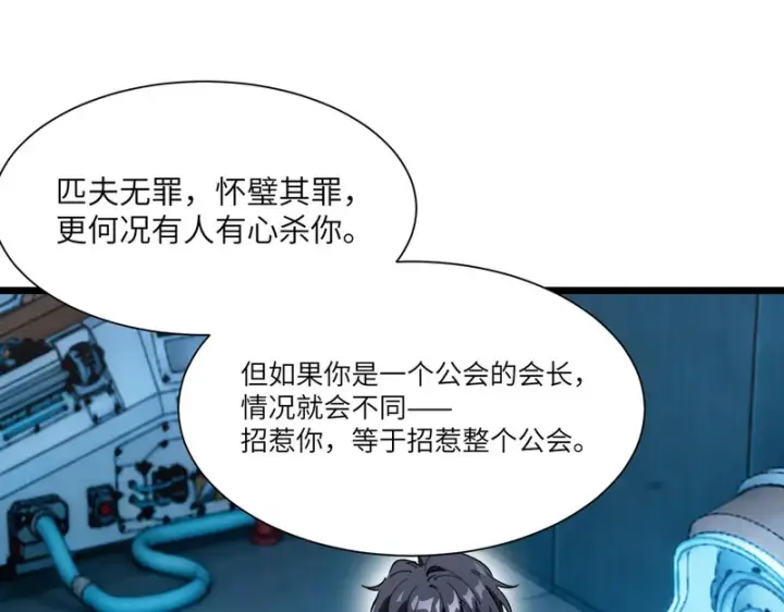 漫画《SSS级超越常理的圣骑士》第151话第126张图