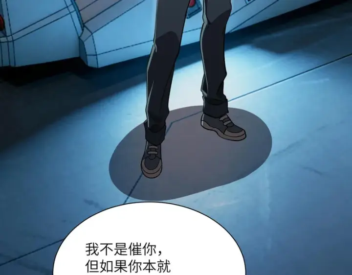 漫画《SSS级超越常理的圣骑士》第151话第128张图