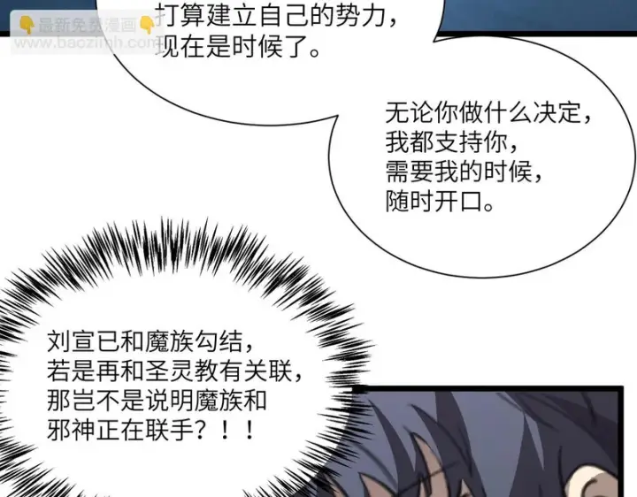 漫画《SSS级超越常理的圣骑士》第151话第129张图