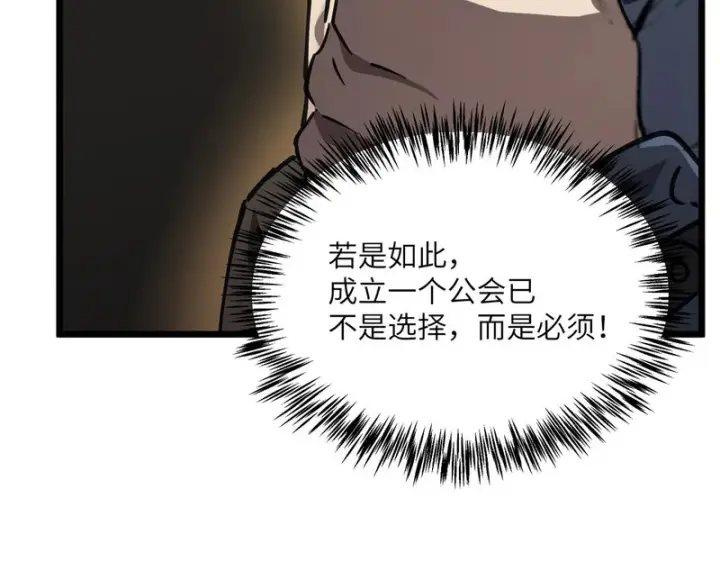 漫画《SSS级超越常理的圣骑士》第151话第131张图