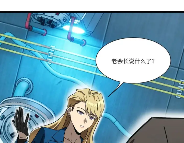 漫画《SSS级超越常理的圣骑士》第151话第132张图