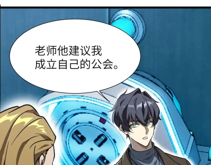 漫画《SSS级超越常理的圣骑士》第151话第135张图