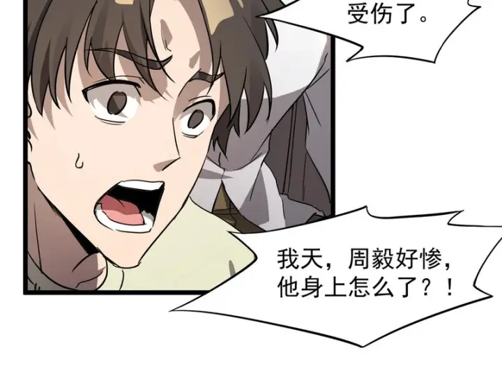 漫画《SSS级超越常理的圣骑士》第151话第41张图