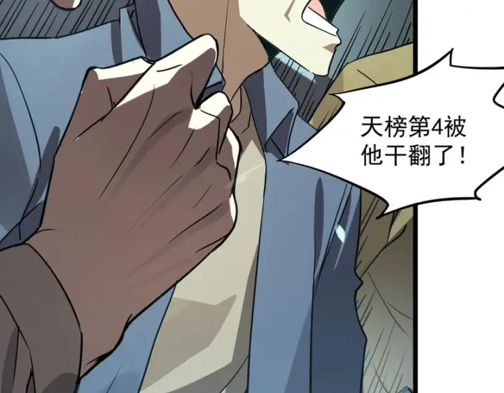 漫画《SSS级超越常理的圣骑士》第151话第58张图