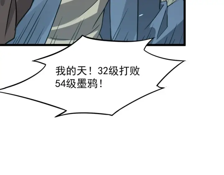 漫画《SSS级超越常理的圣骑士》第151话第59张图
