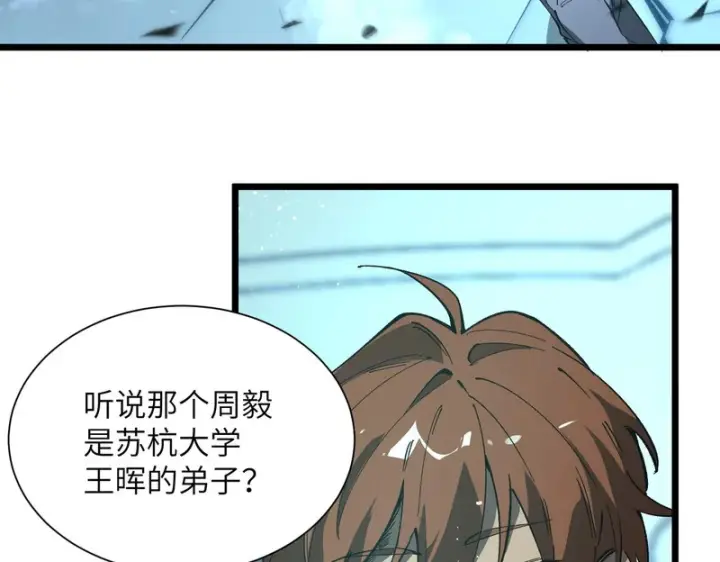 漫画《SSS级超越常理的圣骑士》第151话第67张图