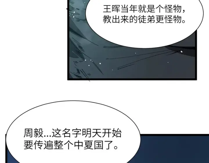 漫画《SSS级超越常理的圣骑士》第151话第69张图