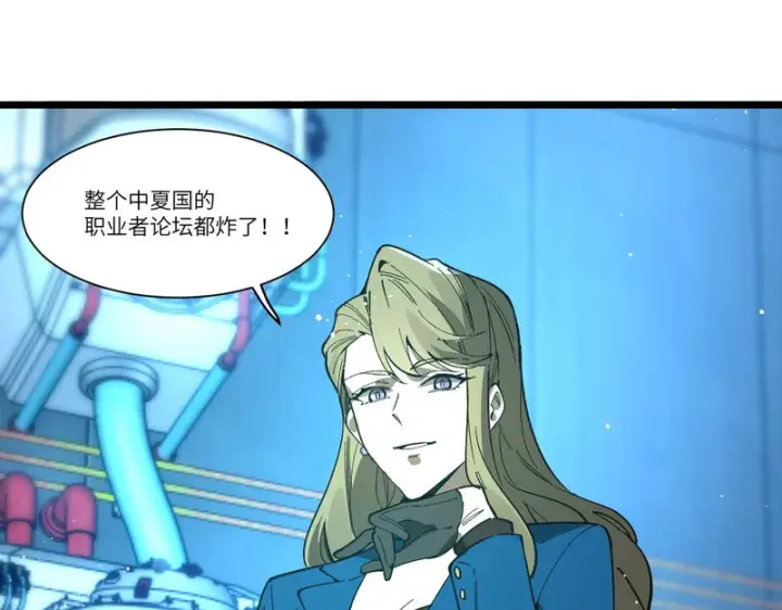 漫画《SSS级超越常理的圣骑士》第151话第85张图