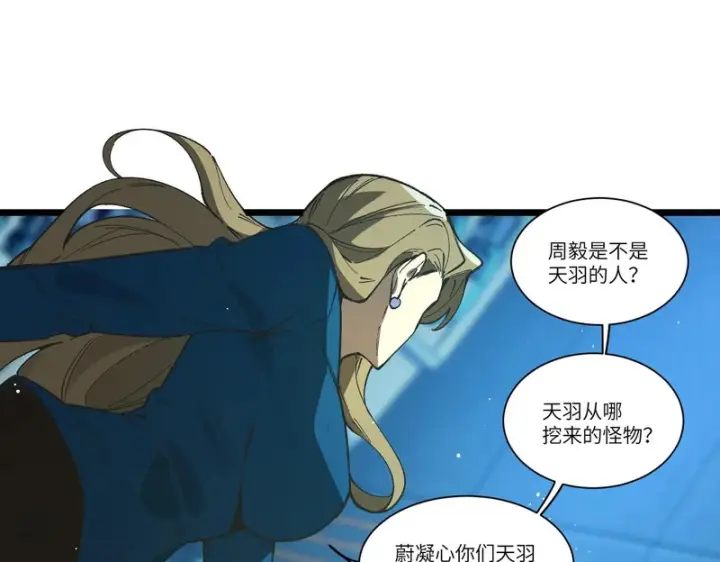 漫画《SSS级超越常理的圣骑士》第151话第88张图