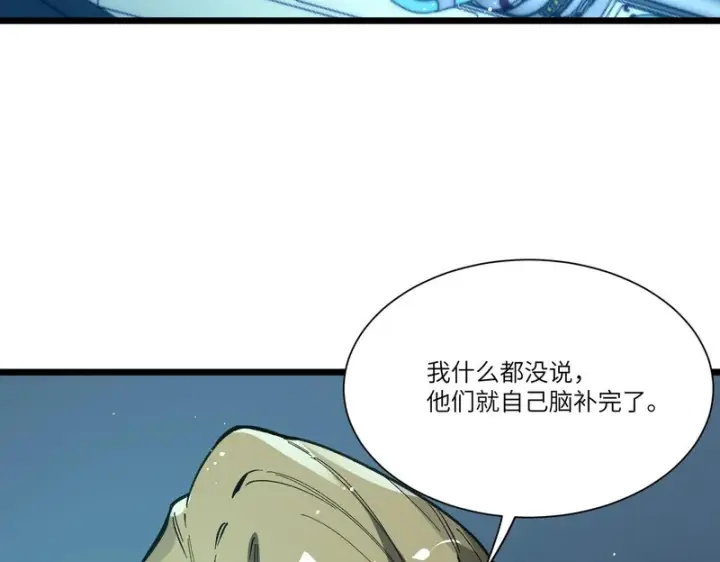 漫画《SSS级超越常理的圣骑士》第151话第90张图
