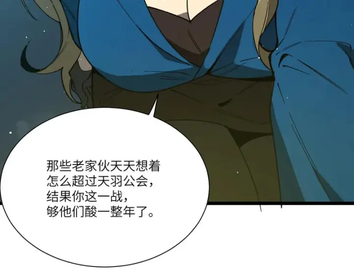 漫画《SSS级超越常理的圣骑士》第151话第92张图
