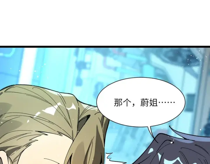 漫画《SSS级超越常理的圣骑士》第151话第93张图
