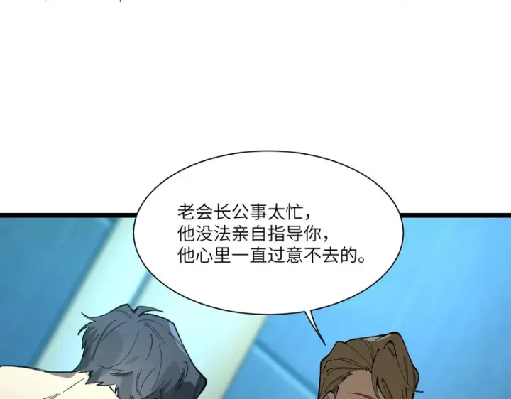 漫画《SSS级超越常理的圣骑士》第151话第96张图