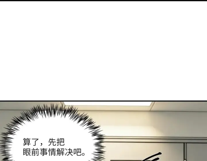 漫画《SSS级超越常理的圣骑士》第152话第10张图