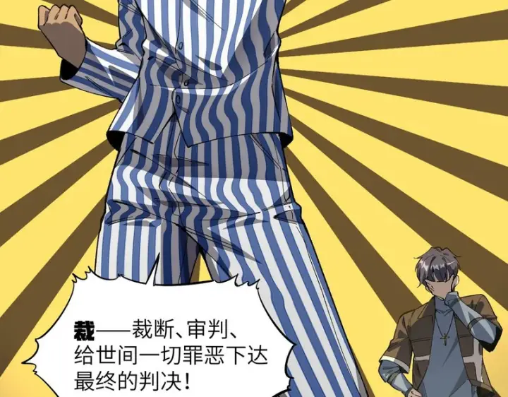 漫画《SSS级超越常理的圣骑士》第152话第101张图