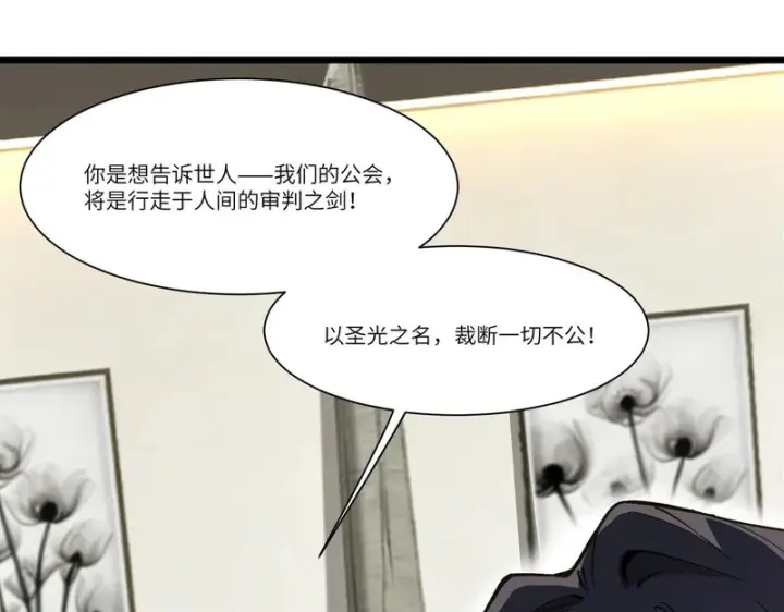 漫画《SSS级超越常理的圣骑士》第152话第103张图
