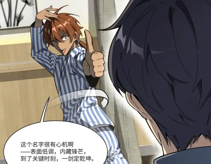 漫画《SSS级超越常理的圣骑士》第152话第104张图