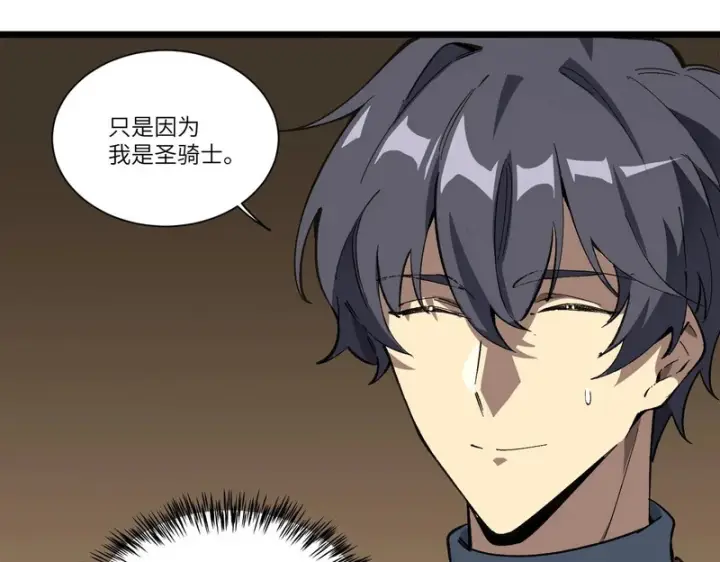 漫画《SSS级超越常理的圣骑士》第152话第106张图