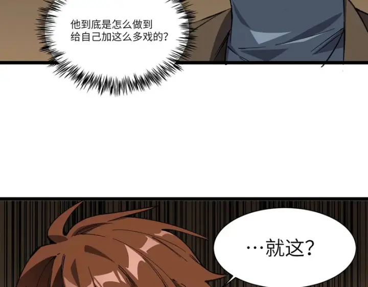漫画《SSS级超越常理的圣骑士》第152话第107张图