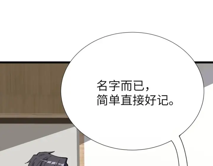 漫画《SSS级超越常理的圣骑士》第152话第109张图