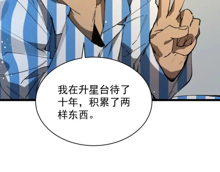 漫画《SSS级超越常理的圣骑士》第152话第120张图