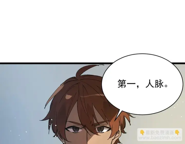 漫画《SSS级超越常理的圣骑士》第152话第121张图