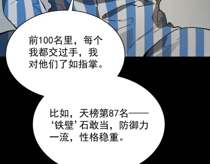 漫画《SSS级超越常理的圣骑士》第152话第123张图