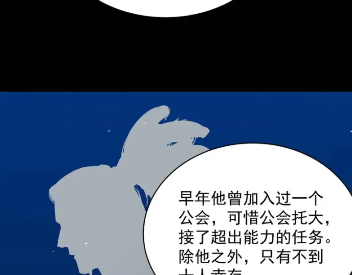 漫画《SSS级超越常理的圣骑士》第152话第124张图
