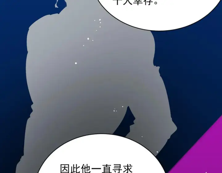 漫画《SSS级超越常理的圣骑士》第152话第125张图