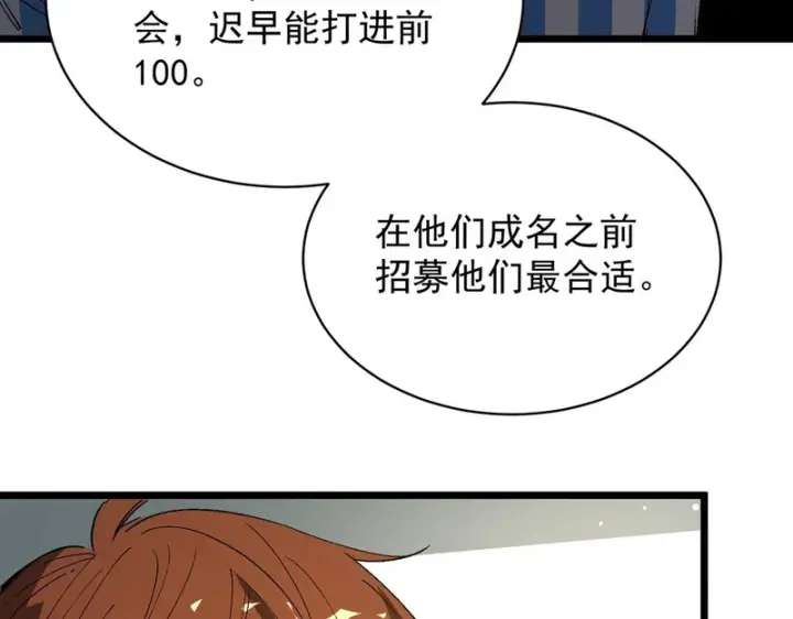漫画《SSS级超越常理的圣骑士》第152话第132张图