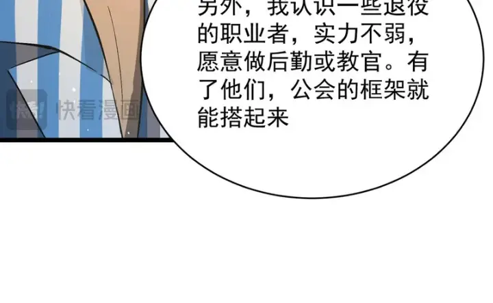 漫画《SSS级超越常理的圣骑士》第152话第134张图