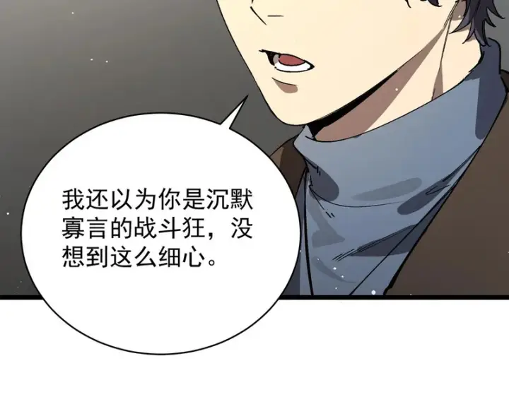 漫画《SSS级超越常理的圣骑士》第152话第136张图