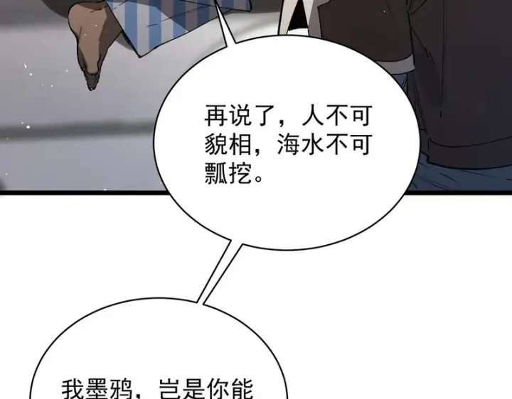 漫画《SSS级超越常理的圣骑士》第152话第139张图