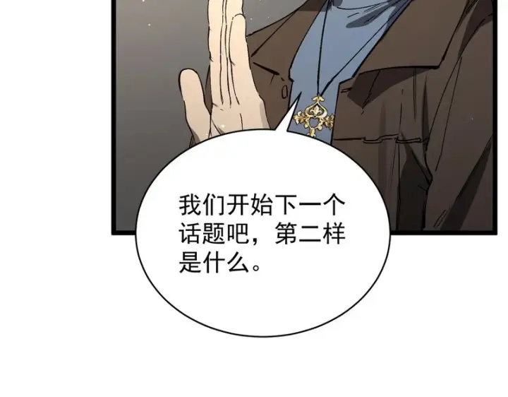 漫画《SSS级超越常理的圣骑士》第152话第141张图