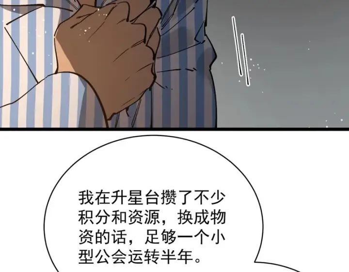 漫画《SSS级超越常理的圣骑士》第152话第143张图
