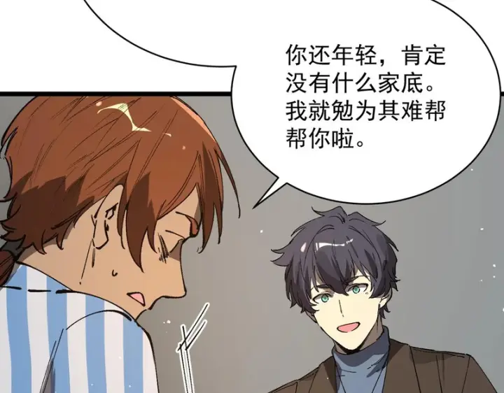 漫画《SSS级超越常理的圣骑士》第152话第144张图