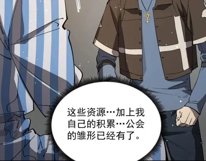 漫画《SSS级超越常理的圣骑士》第152话第145张图