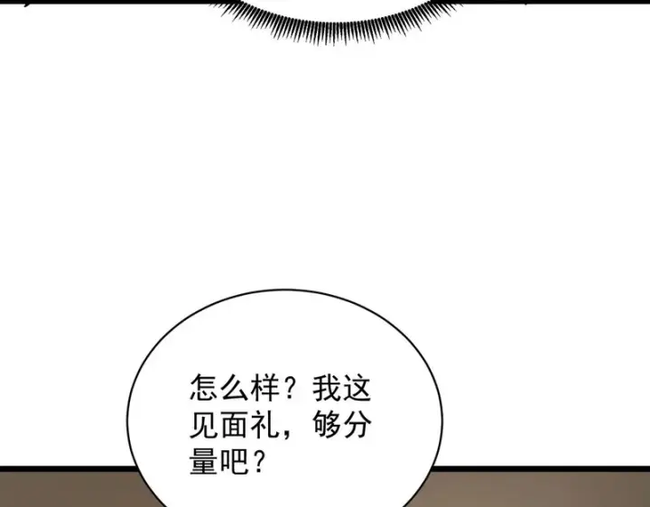 漫画《SSS级超越常理的圣骑士》第152话第146张图