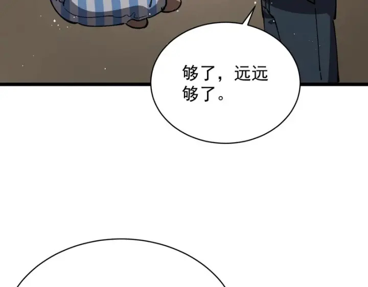 漫画《SSS级超越常理的圣骑士》第152话第148张图