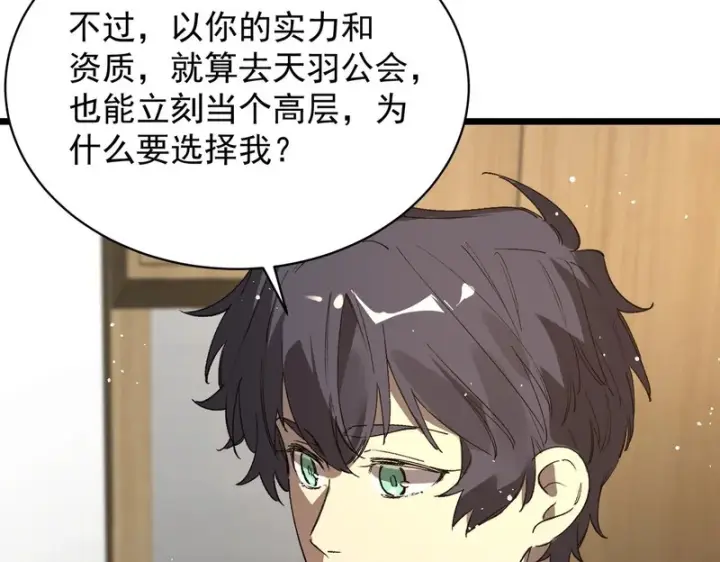 漫画《SSS级超越常理的圣骑士》第152话第149张图