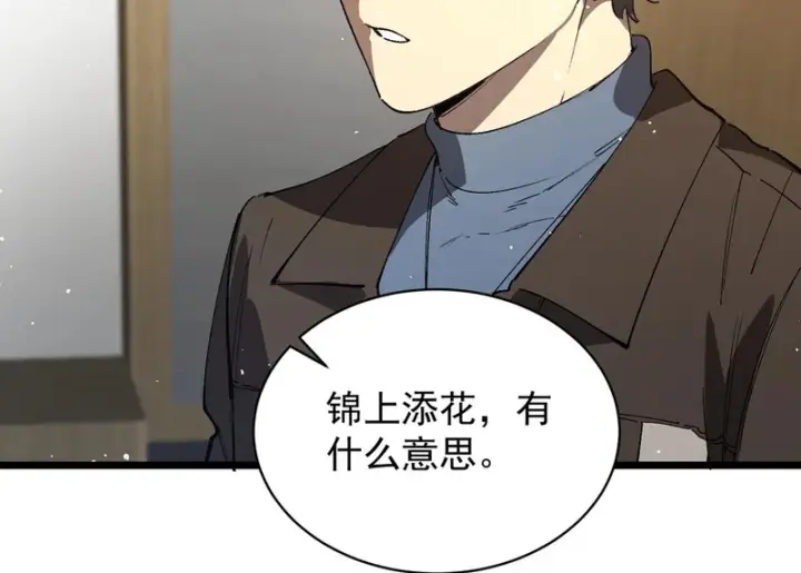 漫画《SSS级超越常理的圣骑士》第152话第150张图