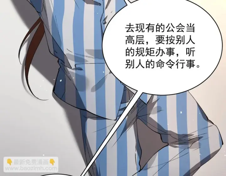 漫画《SSS级超越常理的圣骑士》第152话第152张图