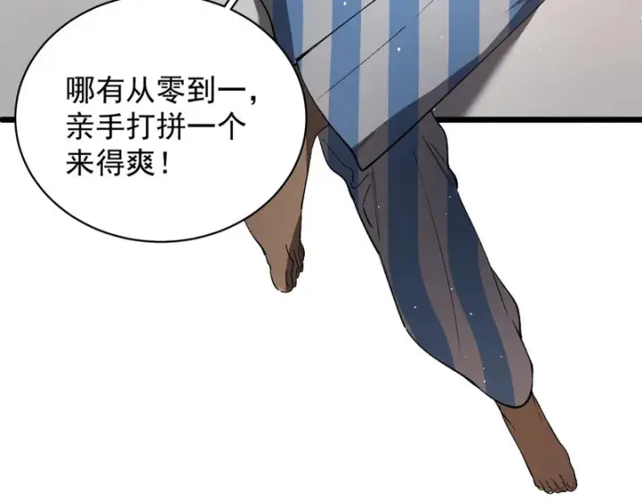 漫画《SSS级超越常理的圣骑士》第152话第153张图