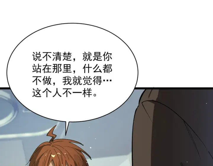 漫画《SSS级超越常理的圣骑士》第152话第159张图