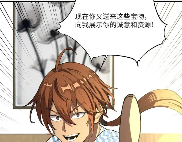 漫画《SSS级超越常理的圣骑士》第152话第43张图