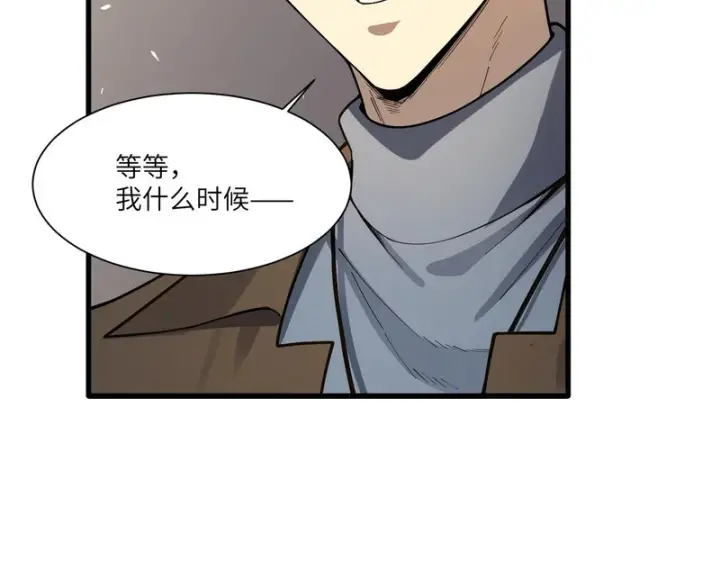 漫画《SSS级超越常理的圣骑士》第152话第53张图